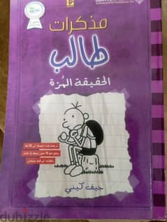 كتاب مذكرات طالب الجزء الثاني