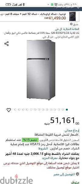 تلاجه lg ٣٩٠ لتر معاها ضمنها متفتحتش هبيعها بسعر كويس جدا 1