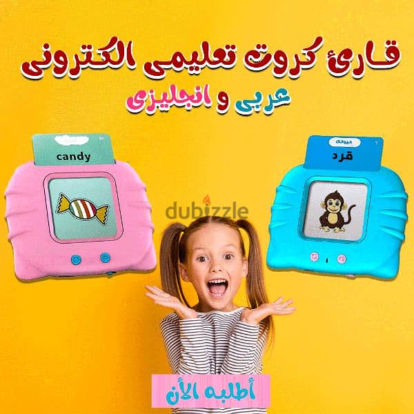 التعليم المرح مجموعة Y-Card التعليميه للاطفال
 معاها جهاز ناطق بشاشه 2