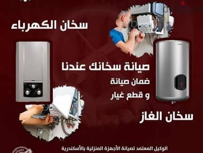 المهندس لصيانة الأجهزة المنزلية