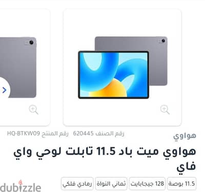 هواوي ميت باد 11.5 (  G8 Ram - G 128 ) مع لوحت المفاتيح كالجديد