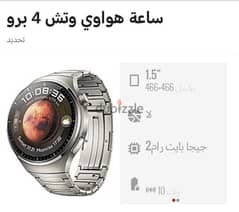 هواوي واتش 4برو تيتانيومhuawei watch 4pro 0