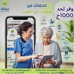 خدمات التمريض المنزلى المتكاملة