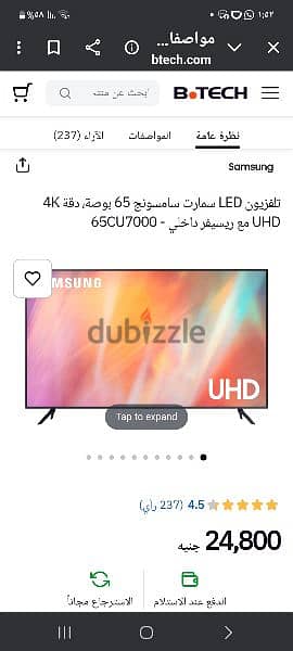 شاشتين سامسونج 70 و 65 بوصه سمارت لسه جداد 1