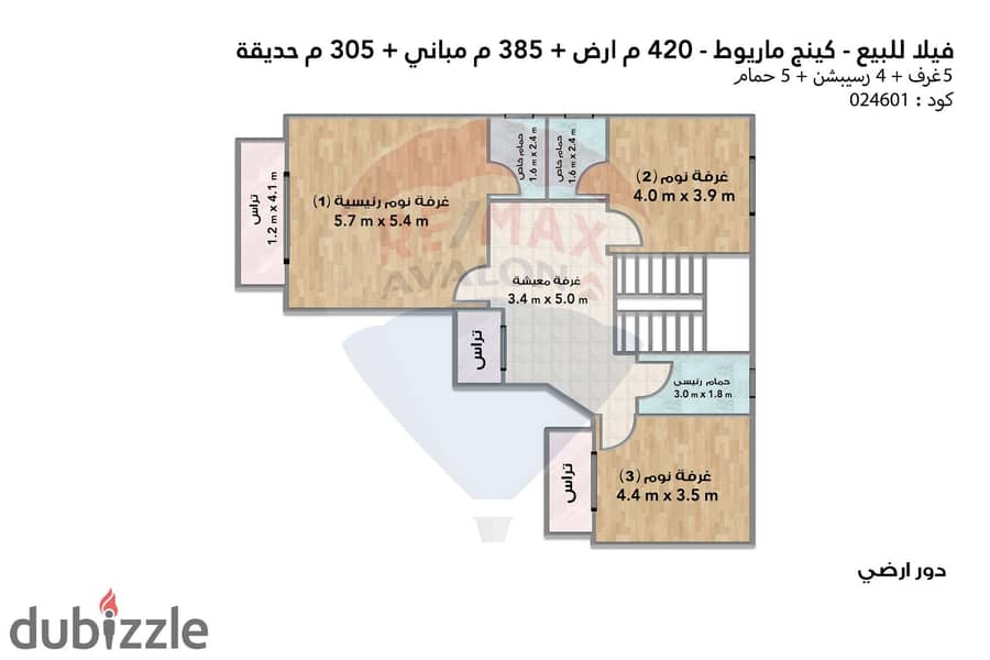 فيلا ستاند الون للبيع كينج ماريوط (ش رشيد) 420 م 1