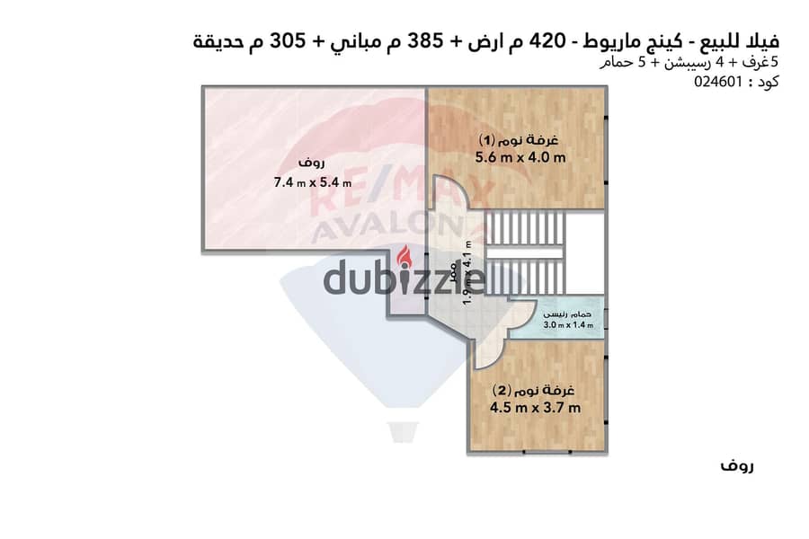 فيلا ستاند الون للبيع كينج ماريوط (ش رشيد) 420 م 2