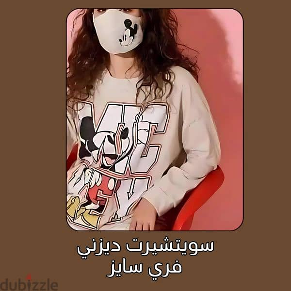 تخفيضااااات تيشرت ديزني مطبوع فري سايز مع ماسك 4