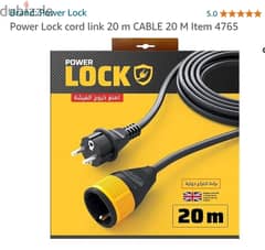 كبل power lock cord 0