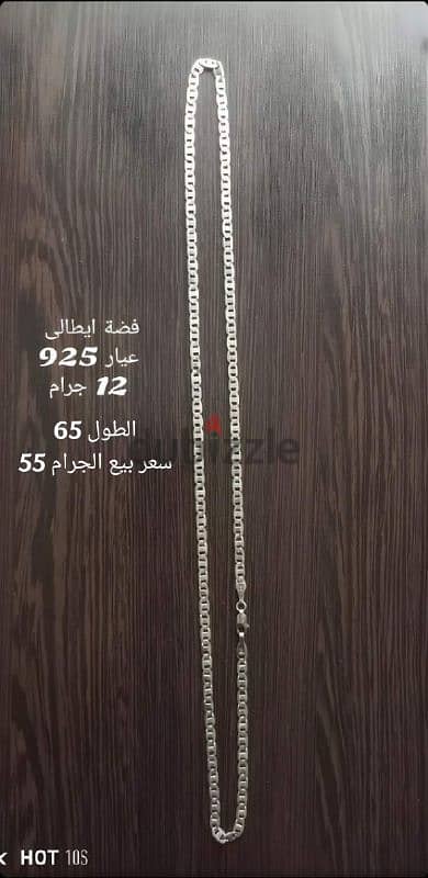 سلسلة فضة ايطالى عيار 925 - 12 جرام