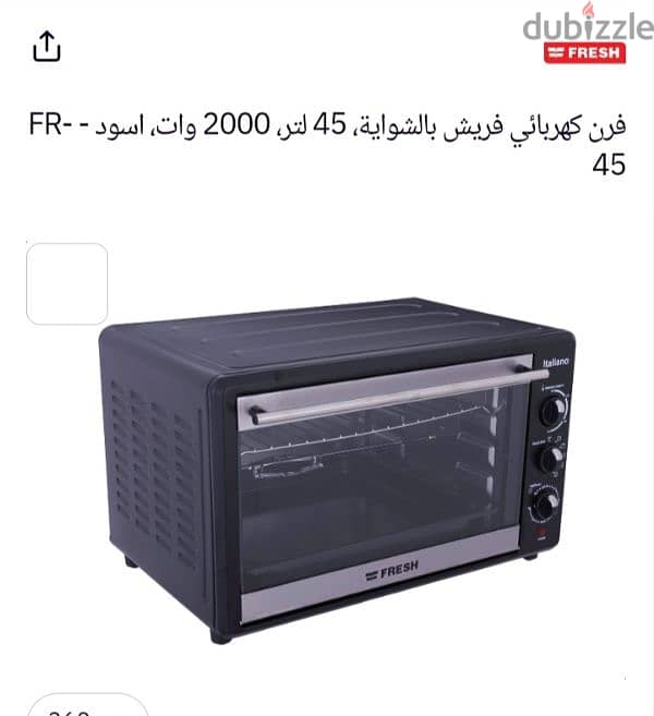 فرن كهربائي فريش 45 لتر 1