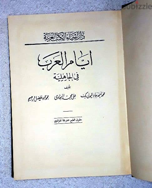 ايام العرب في الجاهلية 3