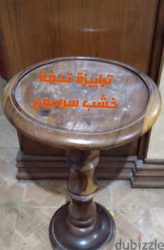 ترابيزة