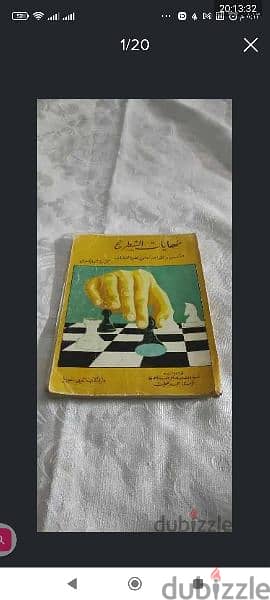 شطرنج مغناطيس ماجنيتك رقعة خشب زان قابل للطى كتاب نهايات شطرنج ميني 18