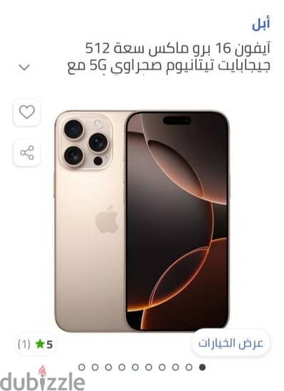 بيع ايفون 16 برو ماكس GB 512 المساحة