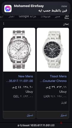 tissot watch original  لسرعة البيع ساعة تيسوت اصلية بجميع مشتملاتها