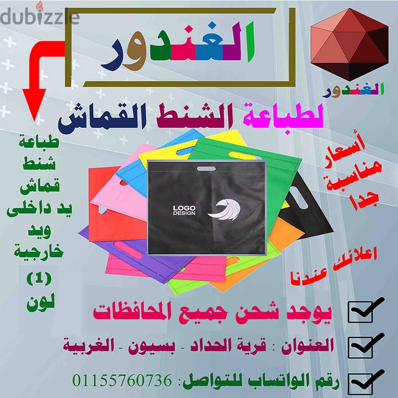 طباعة شنط قماش 0