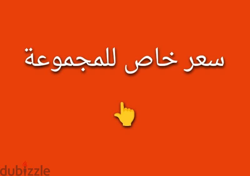 مجموعة بسعر مميز 0