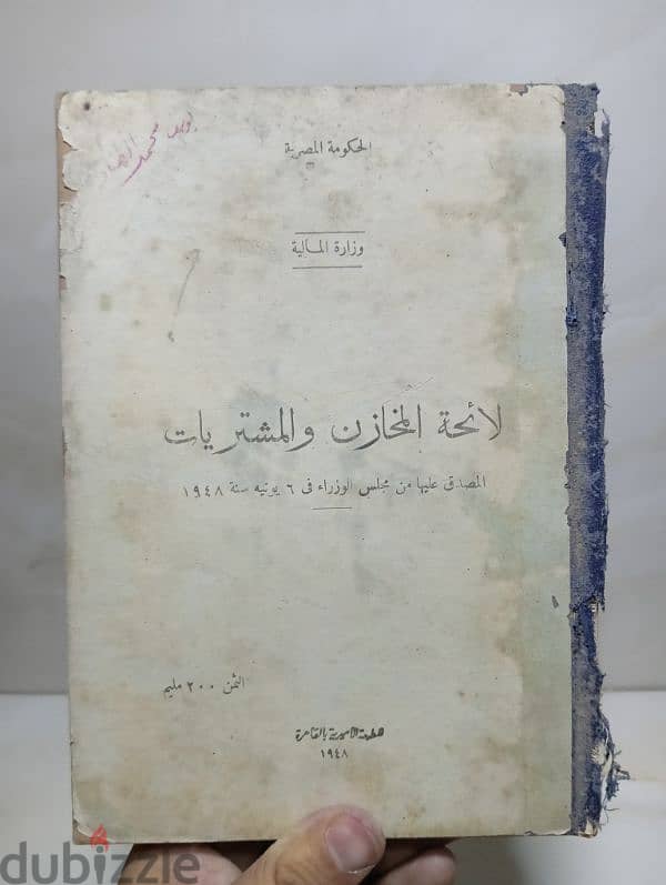 كتب قديمة نادرة 18