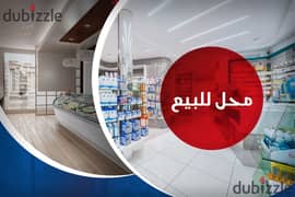 Shop for sale 40 m Janaklis (Mortada Basha St)