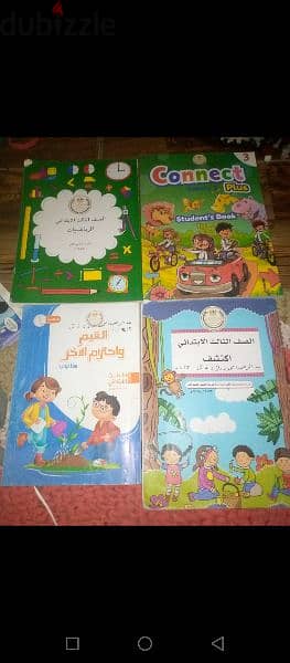 كتب مدرسة وخارجية للبيع بالكتاب 3