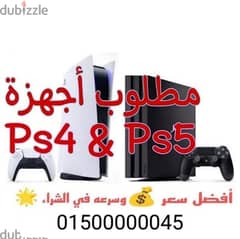 مطلوب بلايستيشن ps4 ps5 في اي مكان في مصر