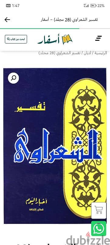 ٩ مجلدات الشيخ الشعراوي تفسير القران