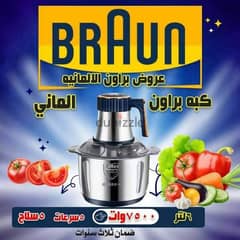 كبه BRAUN ٦ لتر استانلس استيل 0