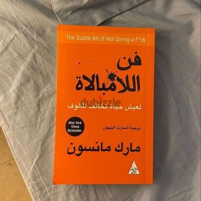 كتاب فن اللامبالاة