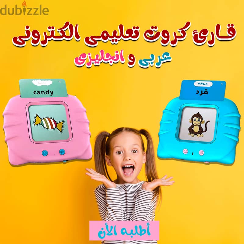 • قارئ كروت تعليمى الكترونى عربى و انجليزى 4