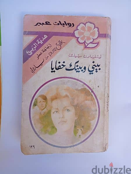 12 روايات عبير طبعة قبرص 1969 1