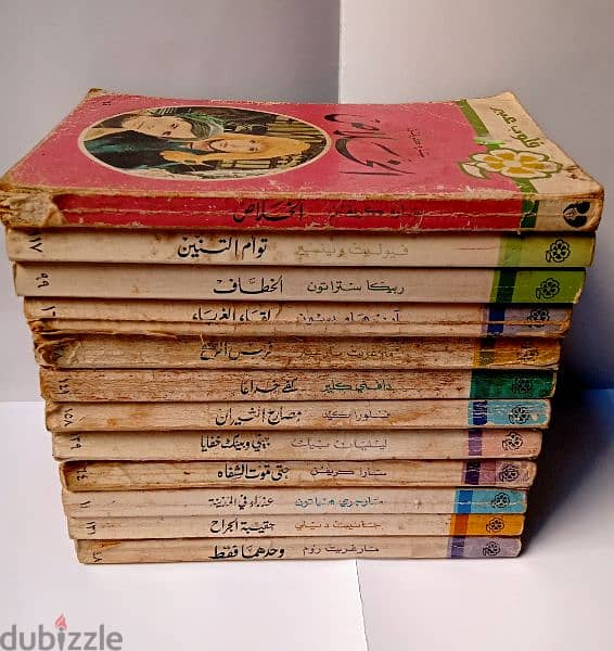 12 روايات عبير طبعة قبرص 1969 12