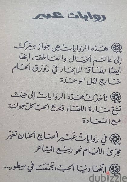 12 روايات عبير طبعة قبرص 1969 16