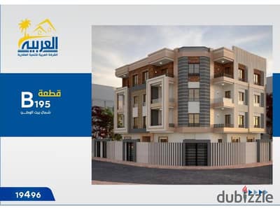 ground apartment for sale 3 rooms down payment 35% and installments over 48 months north of Beit Al Watan Fifth Settlement