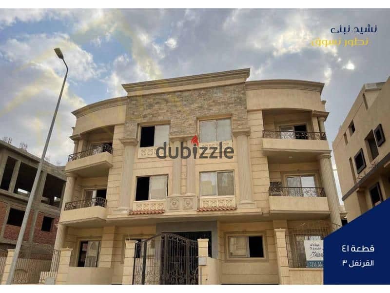 ground apartment for sale 3 rooms down payment 35% and installments over 48 months north of Beit Al Watan Fifth Settlement 5