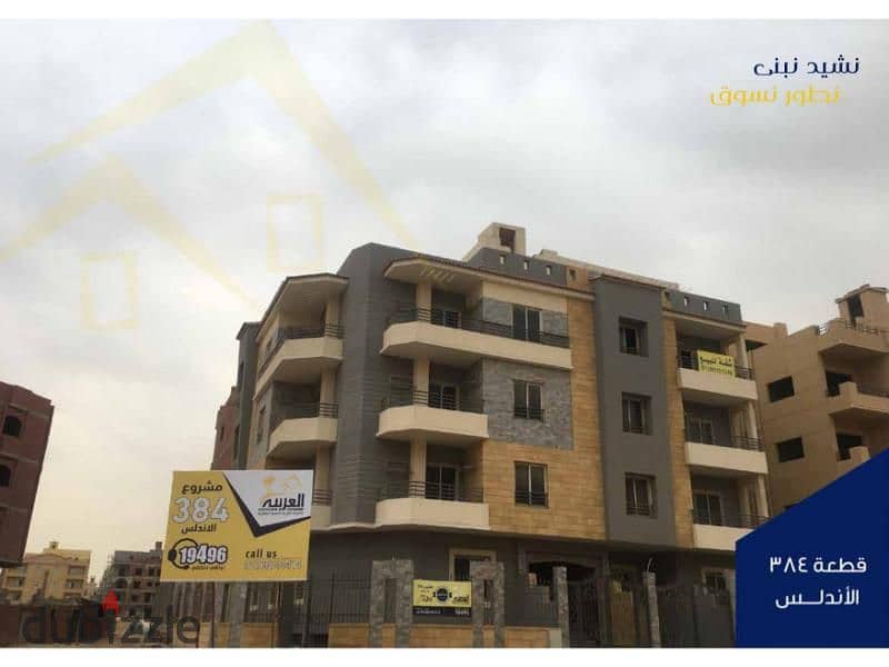 ground apartment for sale 3 rooms down payment 35% and installments over 48 months north of Beit Al Watan Fifth Settlement 10