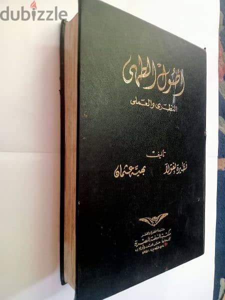 كتاب أصول الطهي العملي والنظري 1