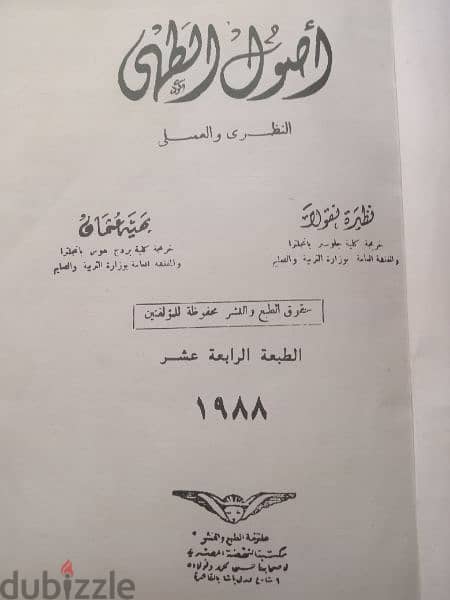 كتاب أصول الطهي العملي والنظري 2