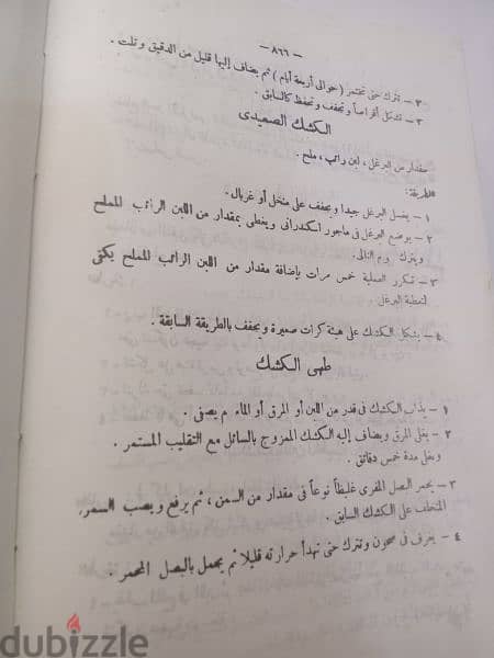 كتاب أصول الطهي العملي والنظري 6