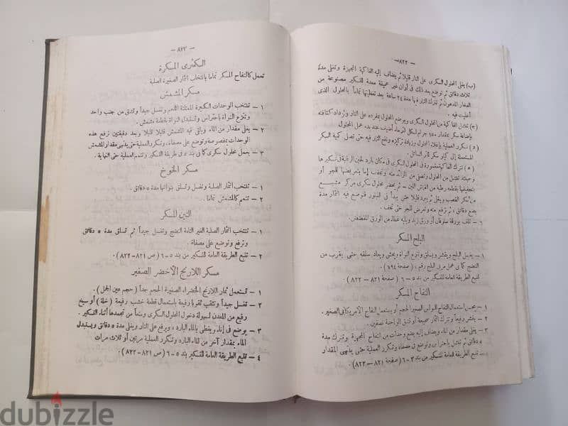 كتاب أصول الطهي العملي والنظري 7