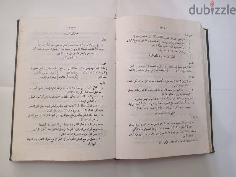 كتاب أصول الطهي العملي والنظري 8