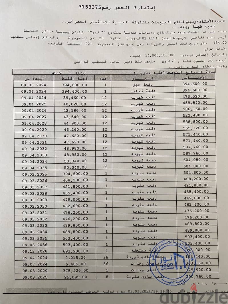 للبيع في مدينه نور شقه184م أعلي تميزL10 ع وايد جاردن بتسهيلات ع 12 سنه 2