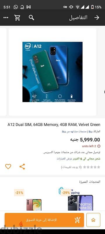 موبايل iku a12 استعمال اربع شهور 6