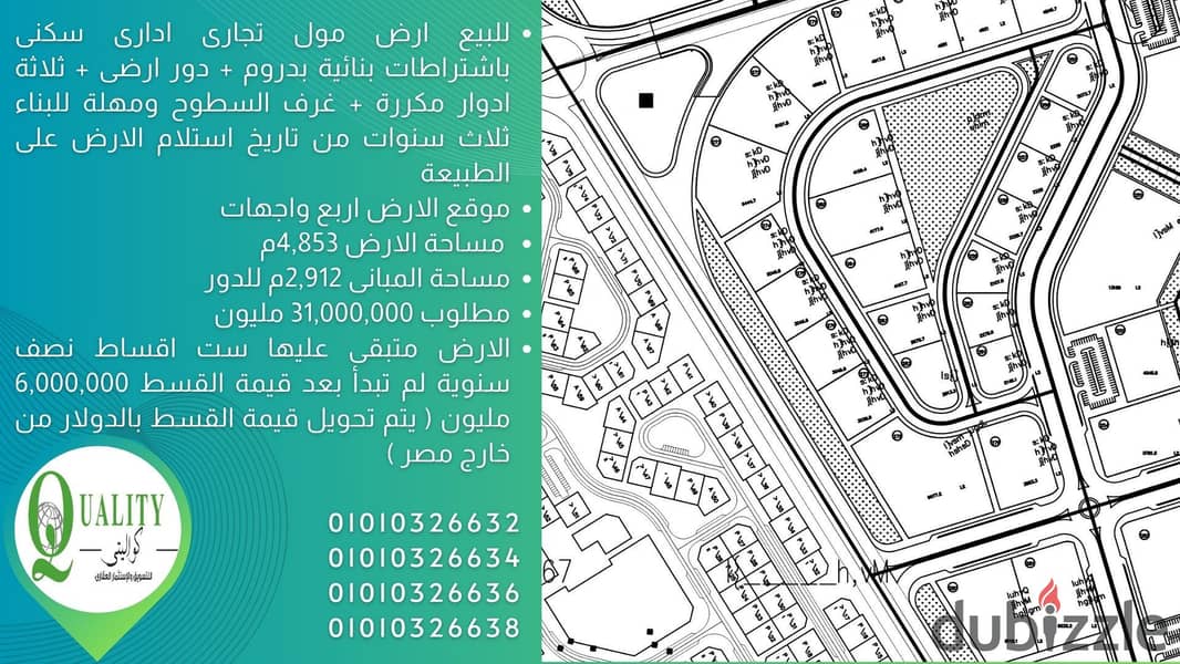 ارض مول للبيع تجارى ادارى سكنى 4853م موقع متميز جدا فى العاشر من رمضان امام المجاورة 67 فيلات ومستشفى العاشر الجديدة والموقف الاقليمى الجديد For Sale 1