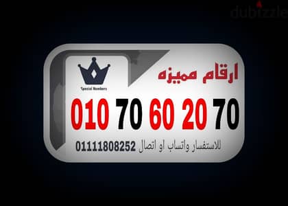 رقم مميز فودافون كارت شحن للبيع بسعر لقطه جديد للتواصل 01111808252