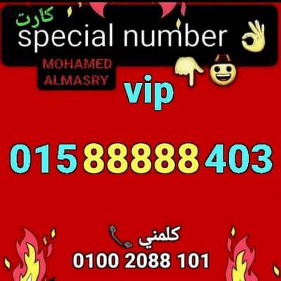 رقم وي مميز خماسي تميز vip سعر مغري جدا للشراء كلمني٠١٠٠٢٠٨٨١٠١