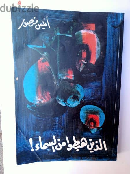 20 كتاب ل أنيس منصور 3