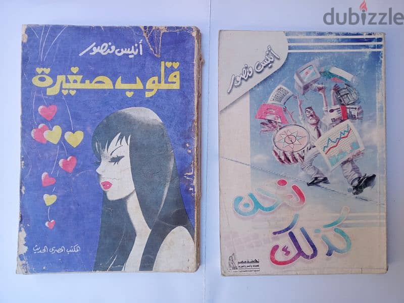 20 كتاب ل أنيس منصور 4