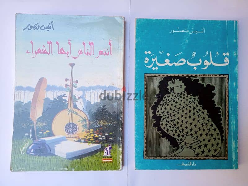 20 كتاب ل أنيس منصور 5