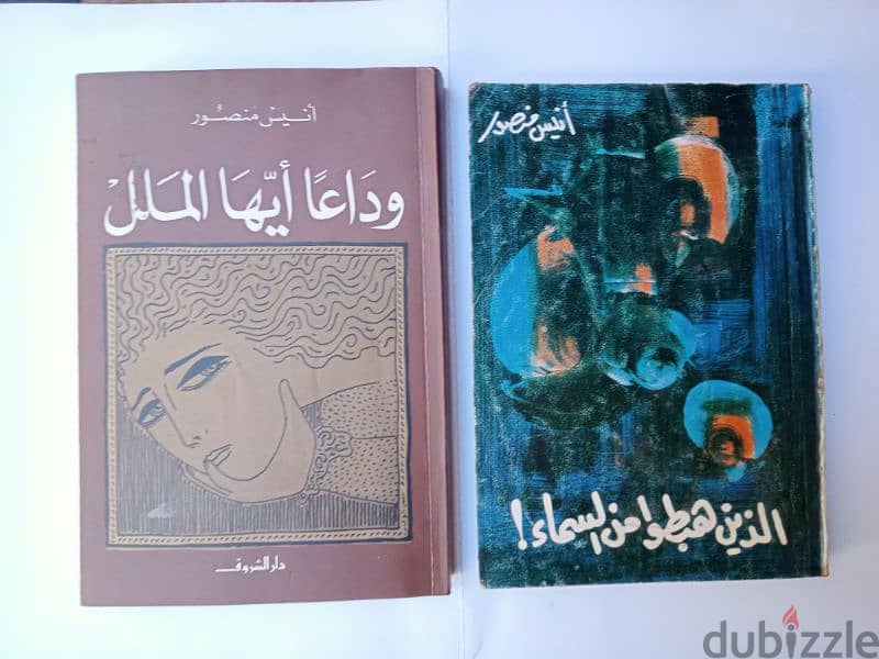 20 كتاب ل أنيس منصور 8