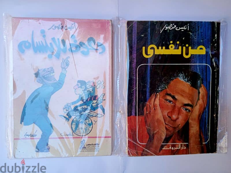 20 كتاب ل أنيس منصور 10